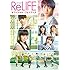 「ReLIFE オフィシャル・フォトブック」