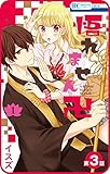 【プチララ】悟れません　第3話 【プチララ】悟れません (花とゆめコミックス)