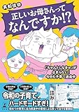 正しいお母さんってなんですか！？　「ちゃんとしなきゃ」が止まらない！　今日も子育て迷走中