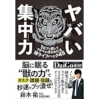 ヤバい集中力 1日ブッ通しでアタマが冴えわたる神ライフハック45