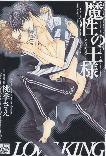 『魔性の王様~LOVE KING~』