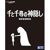 千と千尋の神隠し [Blu-ray]