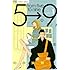 相原実貴「5時から9時まで（1）Kindle版」