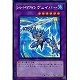 【シングルカード】遊戯王 Ｍ・ＨＥＲＯ（マスクドヒーロー） ウ゛ェイパー ＰＰ13-ＪＰ006 シークレット
