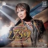 星組宝塚大劇場公演『１７８９－バスティーユの恋人たち－』