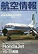 航空情報 2018年 01 月号 [雑誌]