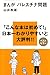 まんが パレスチナ問題