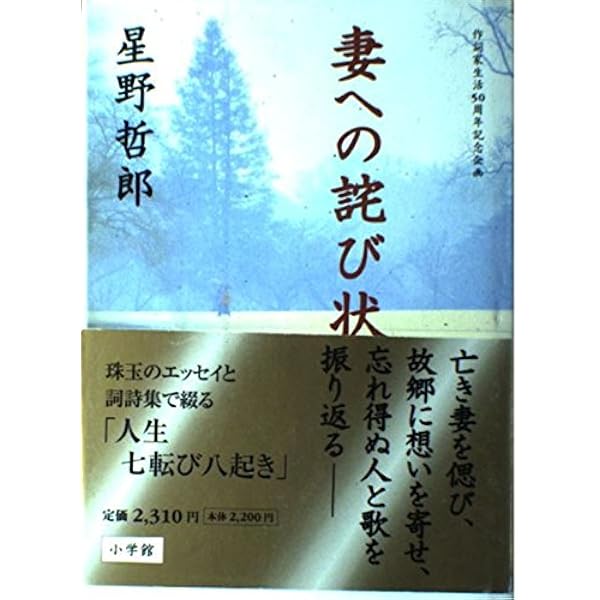 【中古】 星野哲郎作品集　遠歌・縁歌・援歌 Amazon.co.jp: 星野哲郎作品集 遠歌・縁歌・援歌 : 本