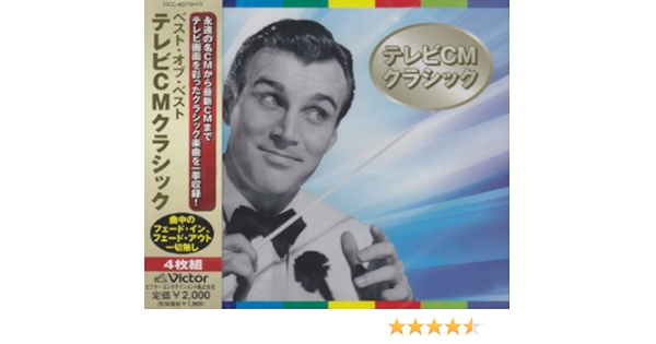 Amazon ベスト オブ ベスト テレビcmクラシック オムニバス クラシック 林美智子 ロータ マルチェロ ペシェック リボル フェドセーエフ ウラジミール ビンダー エーリッヒ マズア クルト ティエンポ セルジオ 仲道祐子 デームス イエルク 津田