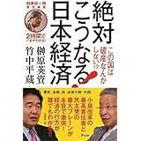 田原総一朗責任編集 2時間でいまがわかる! 絶対こうなる!日本経済