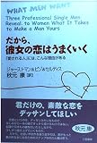 だから、彼女の恋はうまくいく