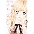 みきもと凜「午前0時、キスしに来てよ(1)」