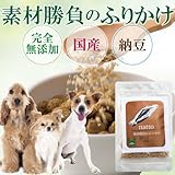 国産の食材を使用したトッピング ふりかけ 犬 無添加 ふりかけ (納豆)