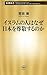 イスラムの人はなぜ日本を尊敬するのか イスラムの人はなぜ日本を尊敬するのか