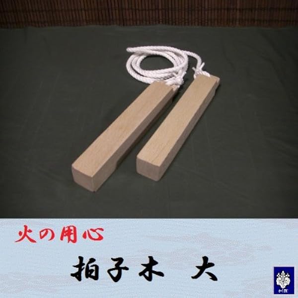 Amazon 火の用心 拍子木 大 大人用 Teto126 ドラム 打楽器 おもちゃ Amazon 火の用心 拍子木 大 大人用 Teto126 ドラム 打楽器 おもちゃ