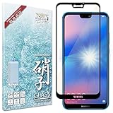 シズカウィル HUAWEI P20 lite 用 ガラスフィルム 強化ガラス 全面保護 保護フィルム フィルム ブルーライトカット HWV32 液晶保護フィルム Black ブラック 1枚入り