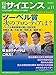 日経サイエンス2015年11月号