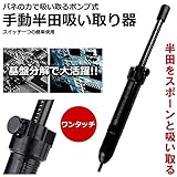 My Vision 半田 吸い取り器 ポンプ バネ 基盤分解 工具 ワンタッチ MV-DP-366A