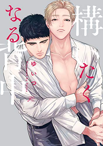 『構いたくなる背中』