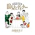 高橋留美子「高橋留美子傑作集 魔女とディナー」