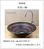 信楽焼　 3カラーから選べる 洗面ボール　【黒刷毛目ソリ型 手洗い鉢（大型）　tr-4092】洗面鉢　洗面器　洗面シンク　洗面ボウル　洗面台　手洗い　手洗い器　陶器洗面　陶器　焼き物　しがらき焼　おし