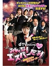 Amazon.co.jp: みんな!エスパーだよ!番外編 エスパー、都へ行く [DVD