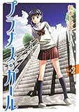 プラナス・ガール 2巻 (デジタル版ガンガンコミックスJOKER)