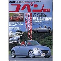 【2冊】初代コペン・オーナーズブック／2代目コペン メンテ&パーツ脱着ガイド Amazon.co.jp: 初代コペン・オーナーズブック 電子書籍