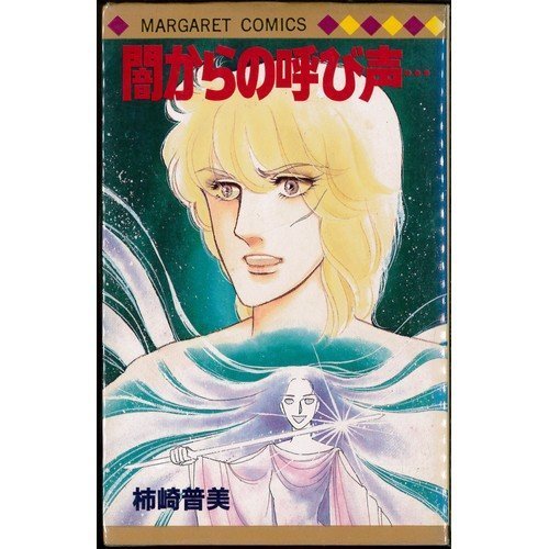 『闇からの呼び声…』