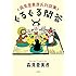 ぐるぐる問答 森見登美彦氏対談集
