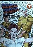 狂四郎2030 7 (ジャンプコミックスデラックス)