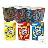 【まとめ買い】 塩分チャージタブレッツ 3種(スポーツドリンク味 塩レモン味 梅味)81g 個包装 熱中症対策 塩分補給 塩タブレット 塩分タブレット FK (1ケース(6袋)づつ)