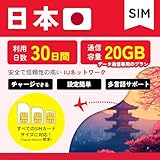 【日本プリペイドSIM】20ギガ ３0日 データ通信無制限 プランリチャージで繰り返し利用可能 4G LTE/5G 契約・月額なし データSIM IIJ回線 Japan simcard (30日間 20GB)