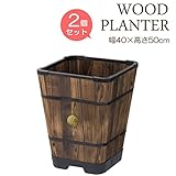 プランター 植木鉢 天然木 ウッドスクエアプランター M 2個セット 幅約40×奥行40×高さ50cm 木製 特許取得