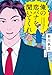 俺の恋バナを聞いてくれ