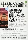 中央公論 2017年 10 月号 [雑誌]