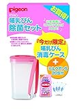 ピジョン ミルクポン 哺乳びん除菌セット