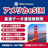【アメリカ ハワイeSIM】7日間無制限使用 T-Mobileアメリカe-SIM 5G/4G-LTE 高速データ通信 当日メール発送 LINEサポート24時間 アメリカのプリペイドSIMカード (eSIM7日間完全無制限)