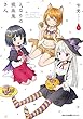 となりの吸血鬼さん コミック 1-5巻セット