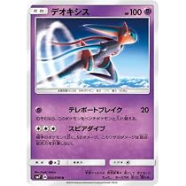 Amazon.co.jp: ポケモンカードゲーム/PK-SM7-043 デオキシス U : ホビー