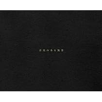 Amazon.co.jp: 音楽のある風景: ミュージック