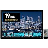 東京Deco 19型 液晶テレビ HDD録画機能搭載 ポータブル 地デジ HDMI入力 [2wayスタイル&録画機能搭載] 3電源(AC/DC/内蔵充電) 2Wayスタイル(スタンド/壁掛け)19.0インチ 大型モニター フルセグ 19 V 型 ワンセグ テレビ 音楽 USB 映像 o000