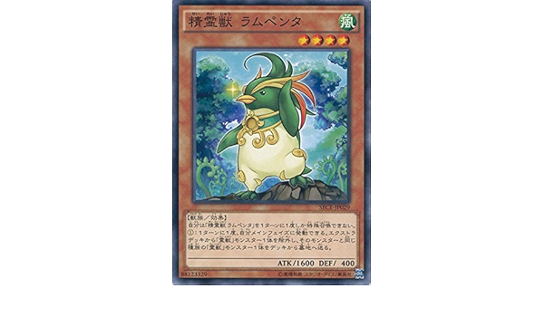 Amazon Co Jp 遊戯王ocg 精霊獣ラムペンタ ノーマル Sece Jp029 ホビー 通販