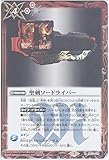 【バトルスピリッツ】聖剣ソードライバー (R) （CB17-072） - [CB17]コラボブースター 仮面ライダー 響鳴する剣