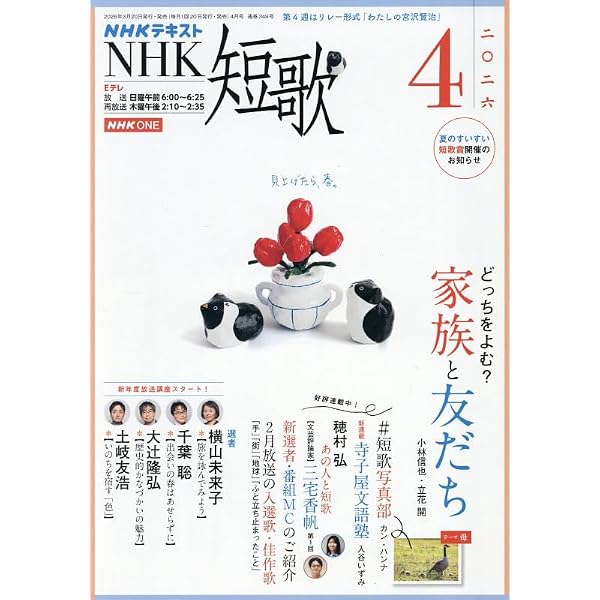 NHK 短歌 (3月号) |本 | 通販 | Amazon