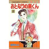おとなりの東くん