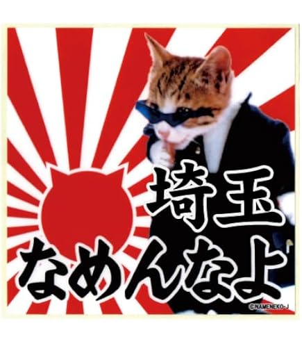 Amazon | 【全5種セット】 なめ猫 免許証セット まとめ買い