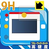 PDA工房 ドラえもんひらめきパッド用 9H高硬度[ブルーライトカット] 保護 フィルム 光沢 日本製