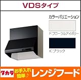 タカラスタンダード キッチンフード(換気扇別売) VDSタイプ 間口75cm【VDS-753P(K)】 左右排気 K：ブラック