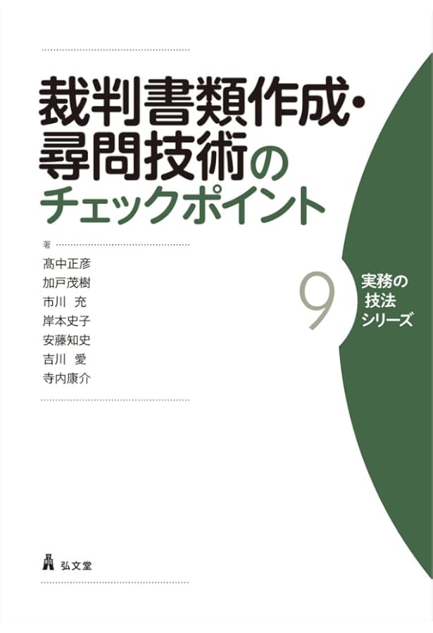 5訂補訂版 弁護士業務書式文例集 | 弁護士業務書式研究会 |本 | 通販